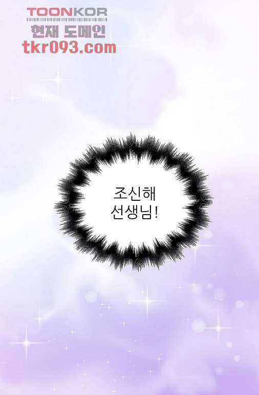 오! 나의 왕자님 21화 56