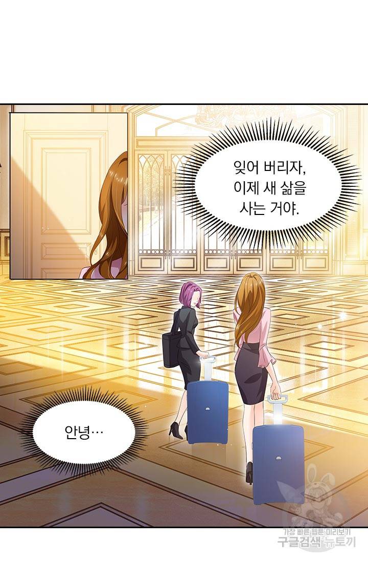 이혼해줄래요 270화 2