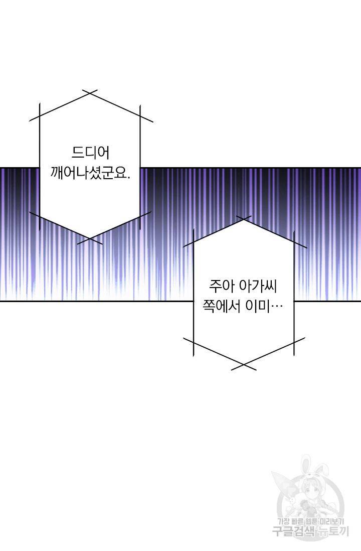 이혼해줄래요 270화 12