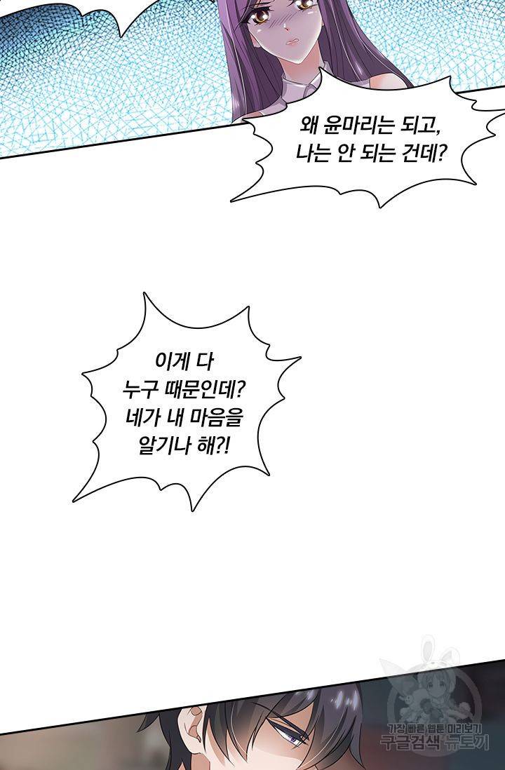 이혼해줄래요 270화 25