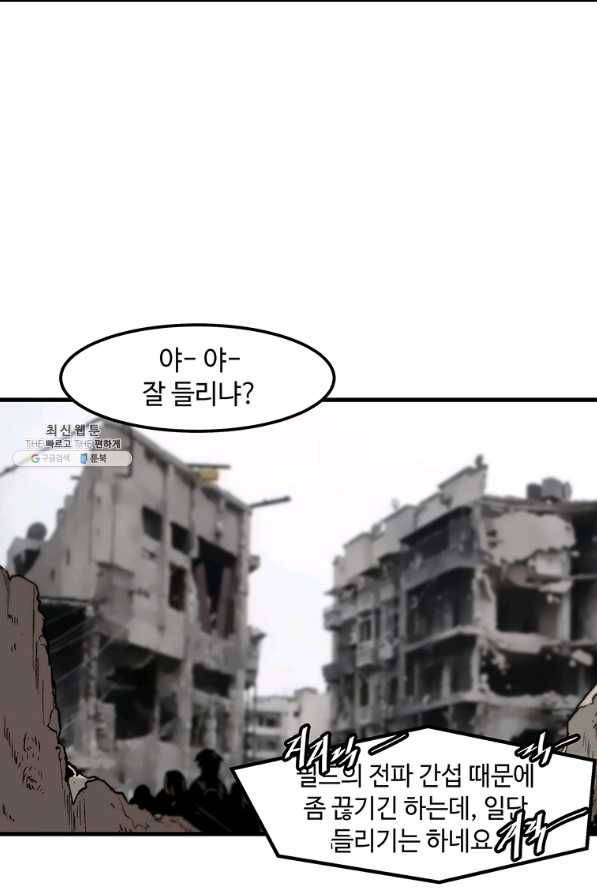 혼자 레벨업 합니다 87화 2