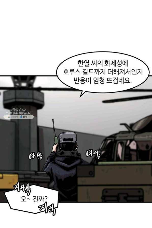 혼자 레벨업 합니다 87화 4