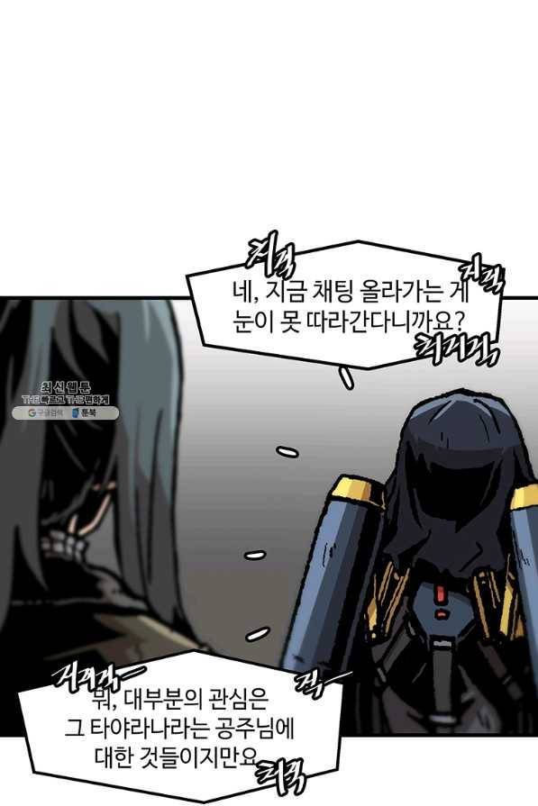 혼자 레벨업 합니다 87화 5