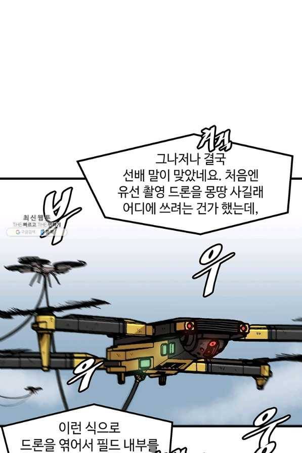 혼자 레벨업 합니다 87화 6