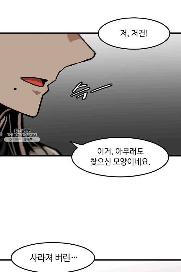혼자 레벨업 합니다 87화 15
