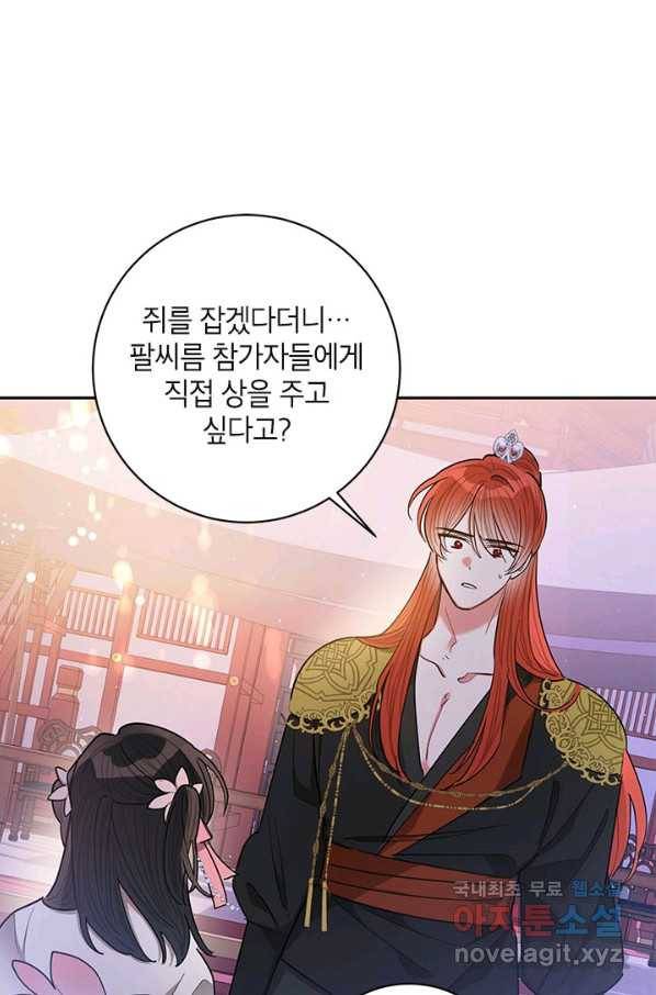 무협지 최고 악당의 귀한 딸입니다 53화 1