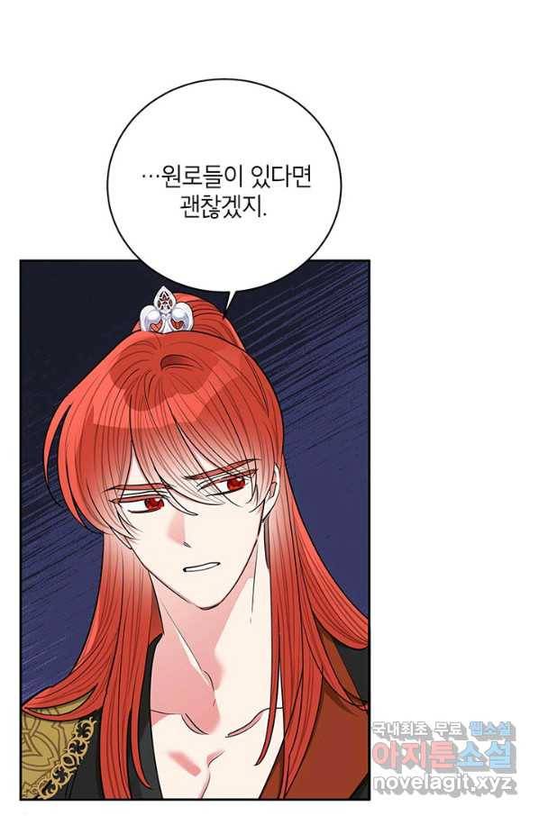 무협지 최고 악당의 귀한 딸입니다 53화 4