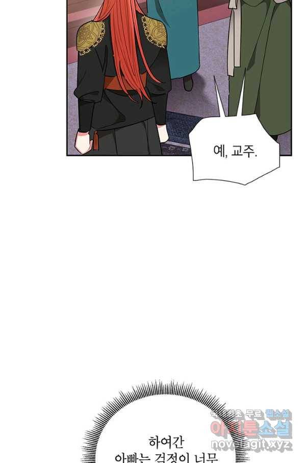 무협지 최고 악당의 귀한 딸입니다 53화 6