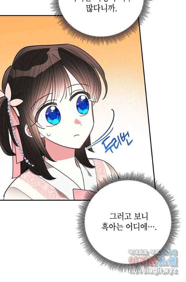 무협지 최고 악당의 귀한 딸입니다 53화 7