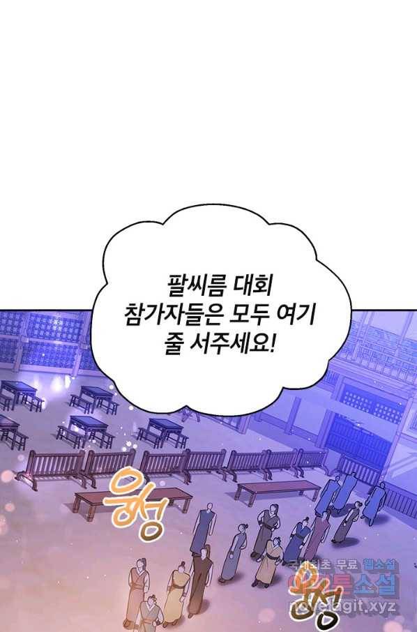 무협지 최고 악당의 귀한 딸입니다 53화 11