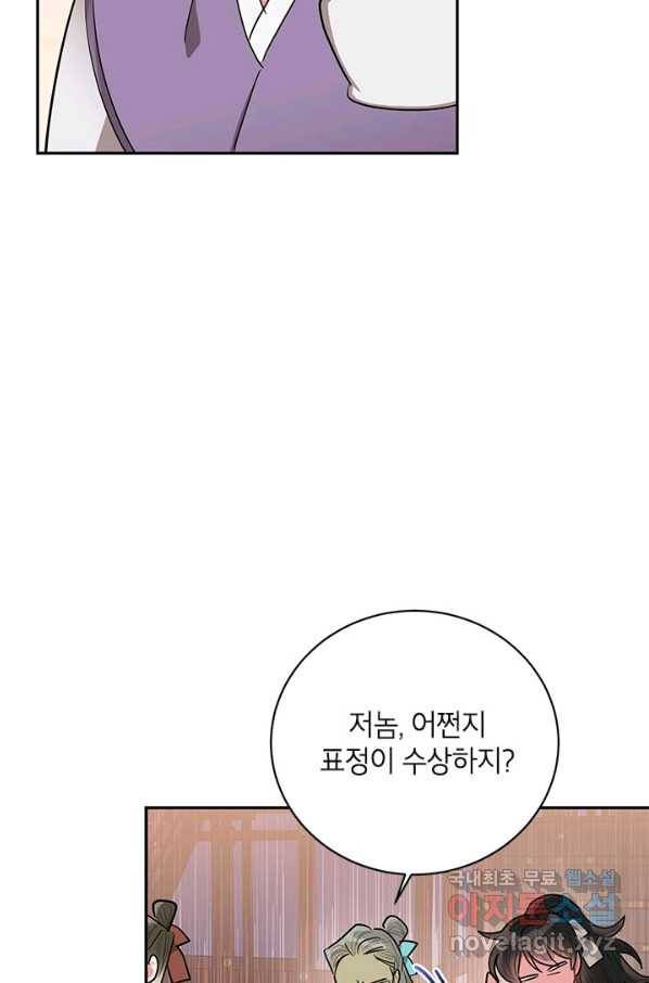 무협지 최고 악당의 귀한 딸입니다 53화 18