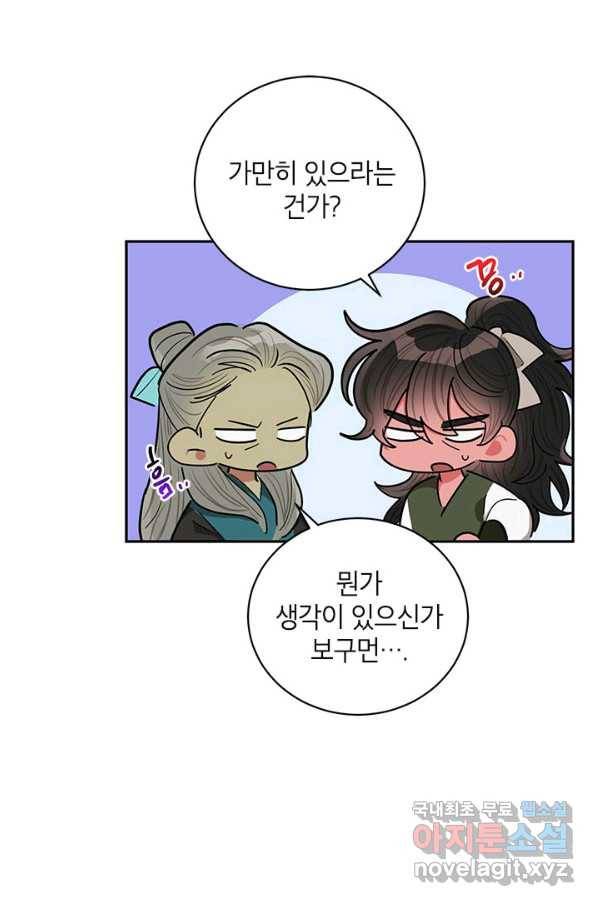 무협지 최고 악당의 귀한 딸입니다 53화 21