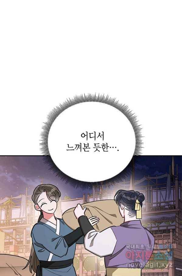 무협지 최고 악당의 귀한 딸입니다 53화 23
