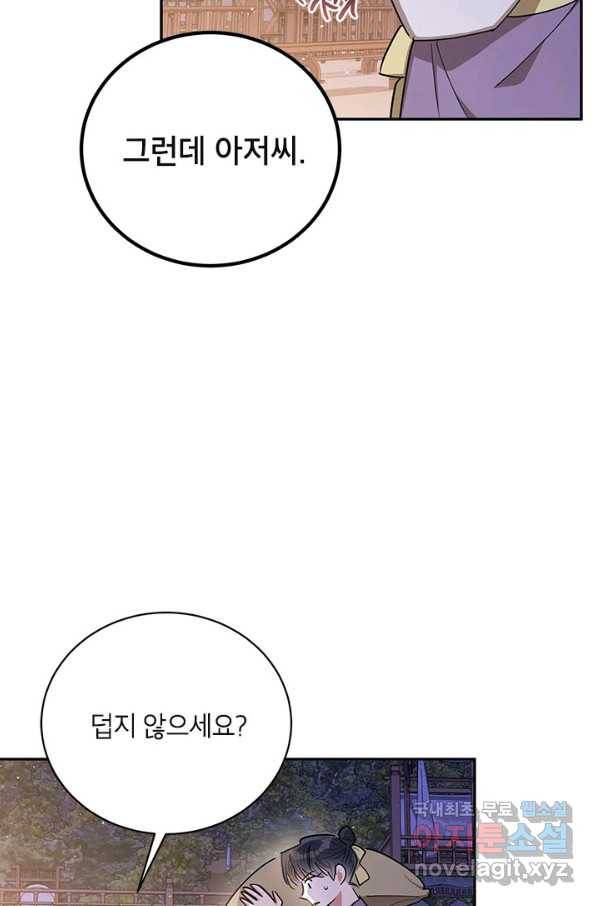 무협지 최고 악당의 귀한 딸입니다 53화 25