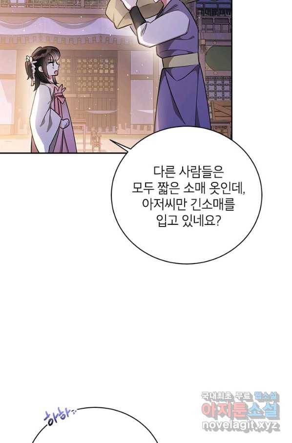 무협지 최고 악당의 귀한 딸입니다 53화 26