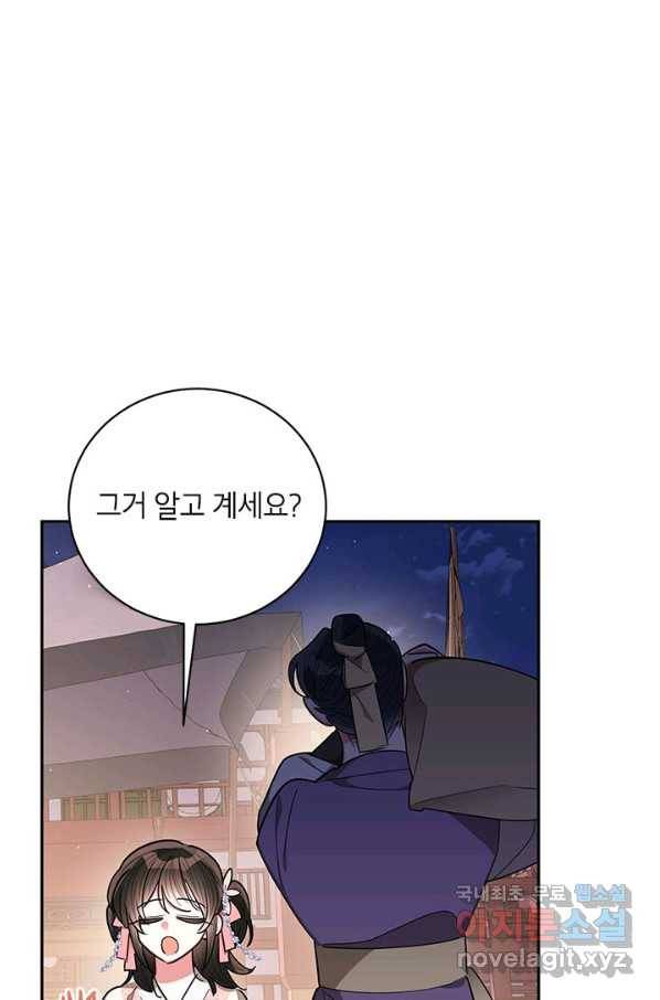 무협지 최고 악당의 귀한 딸입니다 53화 30