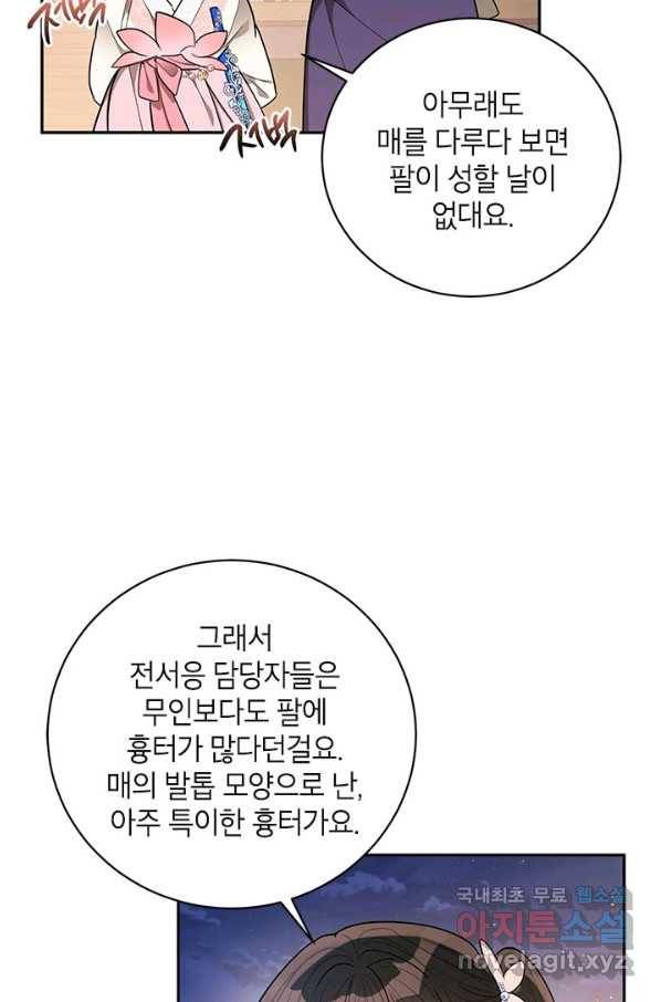 무협지 최고 악당의 귀한 딸입니다 53화 31