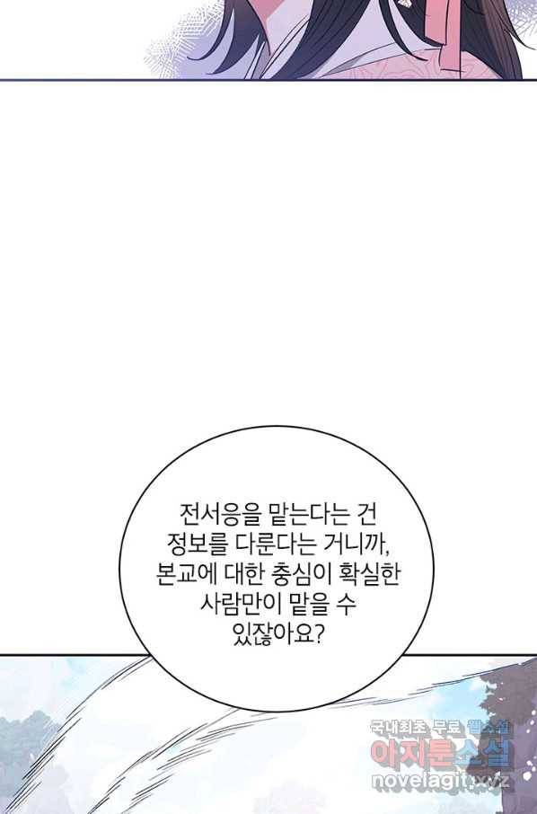 무협지 최고 악당의 귀한 딸입니다 53화 35