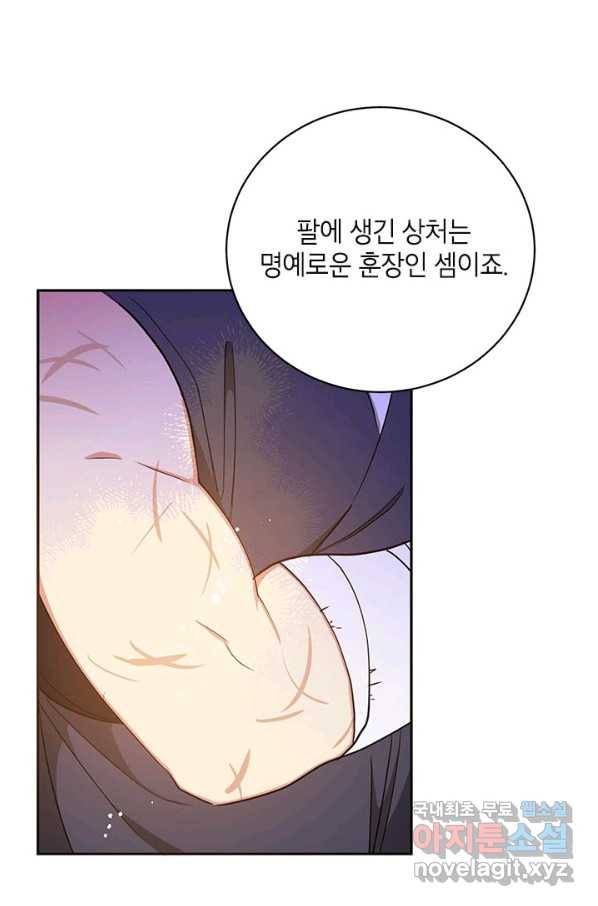 무협지 최고 악당의 귀한 딸입니다 53화 37