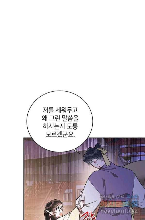 무협지 최고 악당의 귀한 딸입니다 53화 38