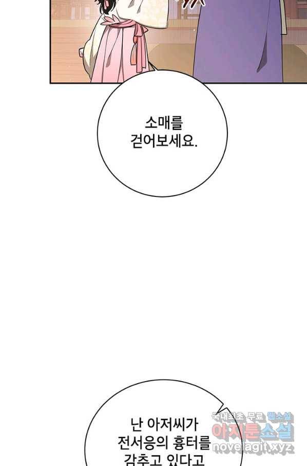 무협지 최고 악당의 귀한 딸입니다 53화 39
