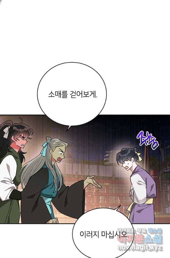 무협지 최고 악당의 귀한 딸입니다 53화 42