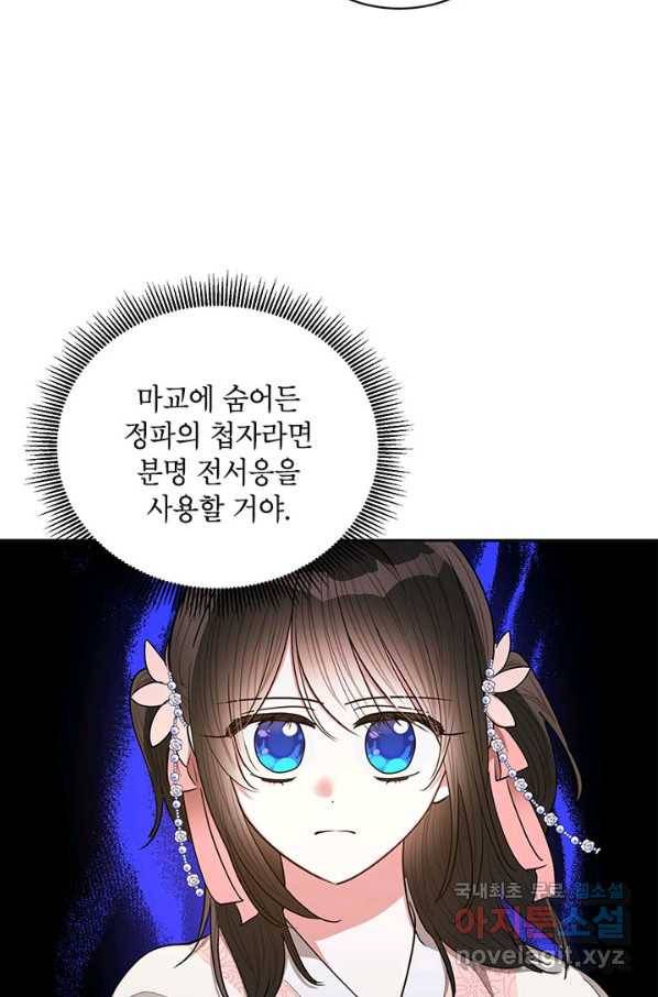 무협지 최고 악당의 귀한 딸입니다 53화 43