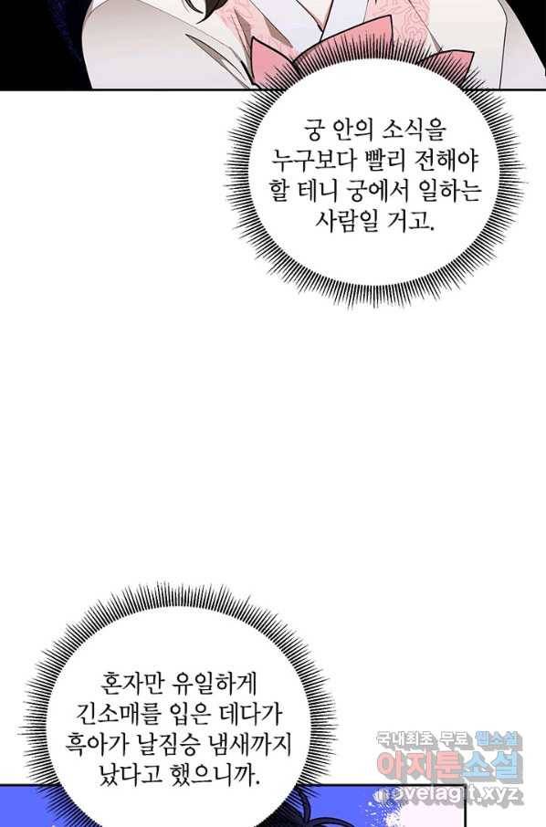 무협지 최고 악당의 귀한 딸입니다 53화 44