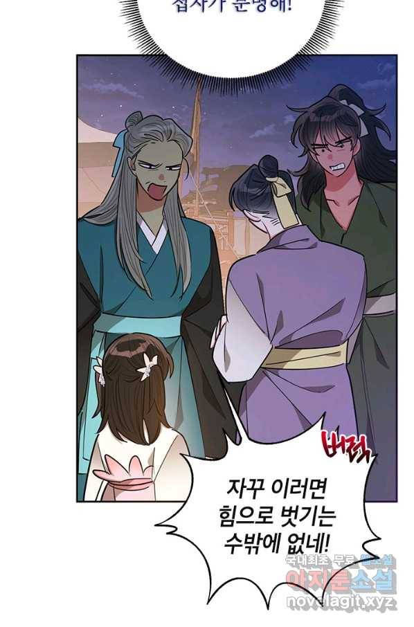 무협지 최고 악당의 귀한 딸입니다 53화 46