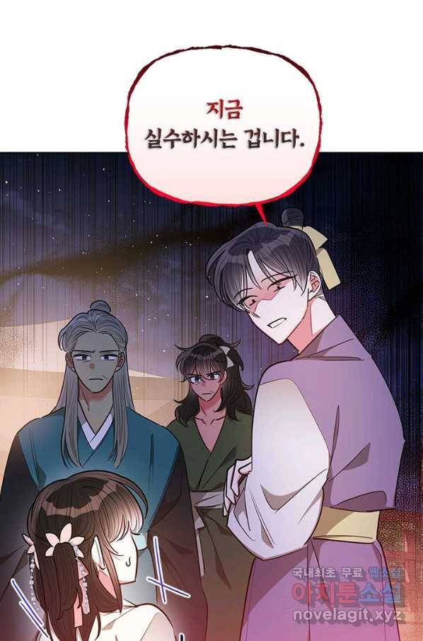 무협지 최고 악당의 귀한 딸입니다 53화 48