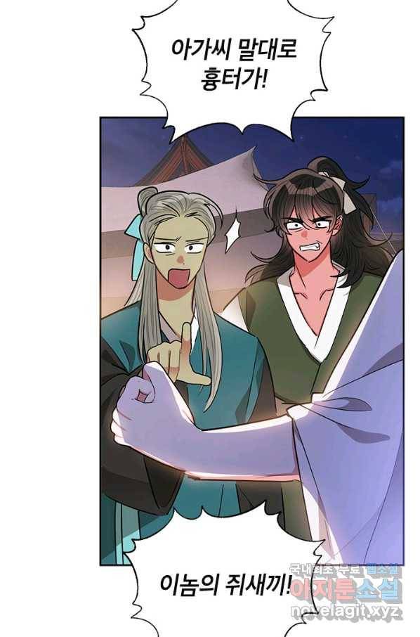 무협지 최고 악당의 귀한 딸입니다 53화 52