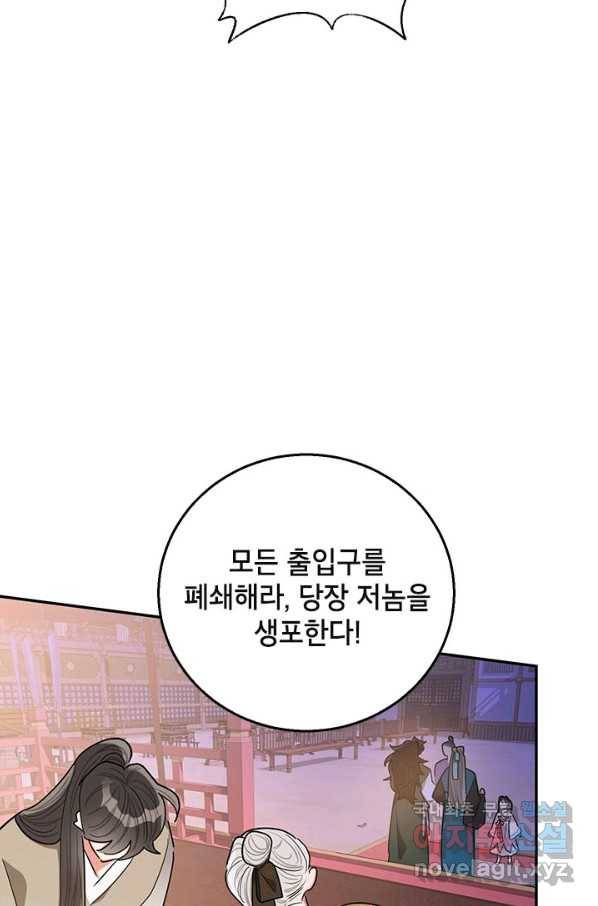 무협지 최고 악당의 귀한 딸입니다 53화 53