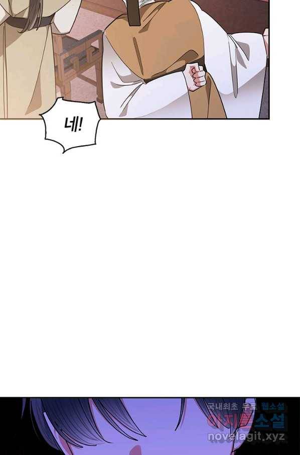 무협지 최고 악당의 귀한 딸입니다 53화 54