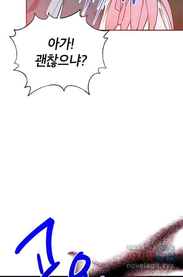 무협지 최고 악당의 귀한 딸입니다 53화 62