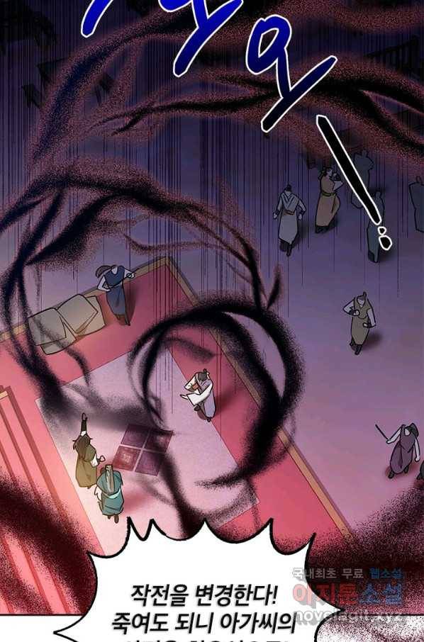 무협지 최고 악당의 귀한 딸입니다 53화 63