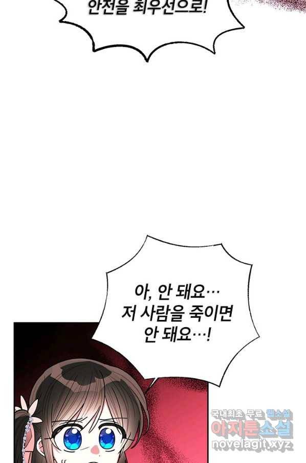 무협지 최고 악당의 귀한 딸입니다 53화 64