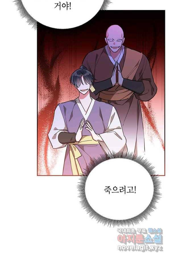 무협지 최고 악당의 귀한 딸입니다 53화 66