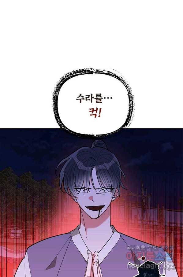 무협지 최고 악당의 귀한 딸입니다 53화 67