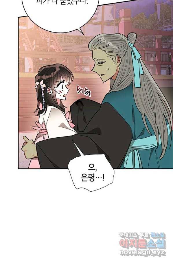 무협지 최고 악당의 귀한 딸입니다 53화 71