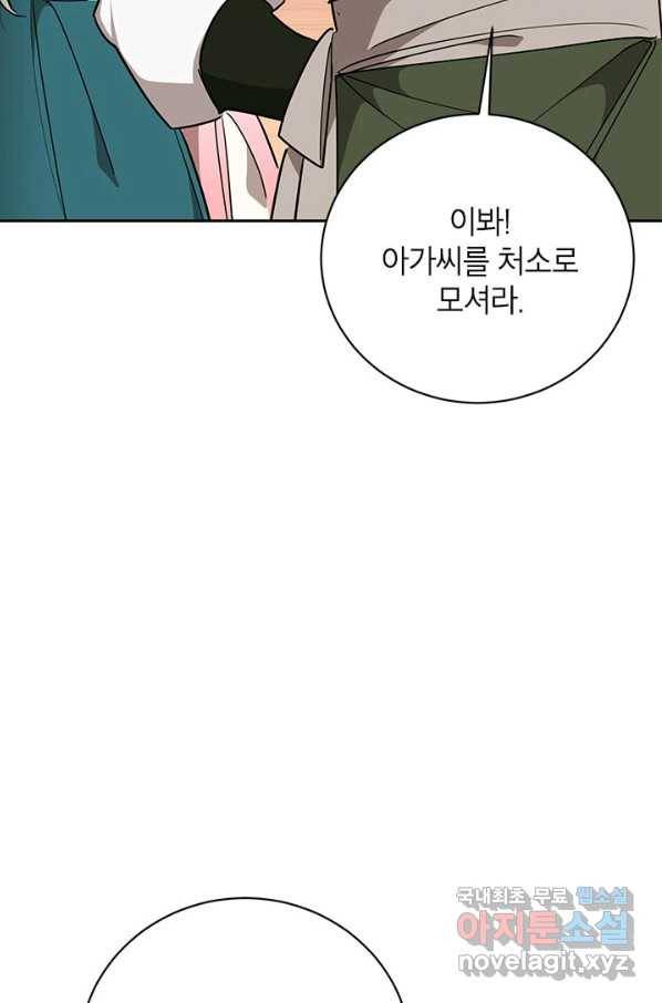 무협지 최고 악당의 귀한 딸입니다 53화 73