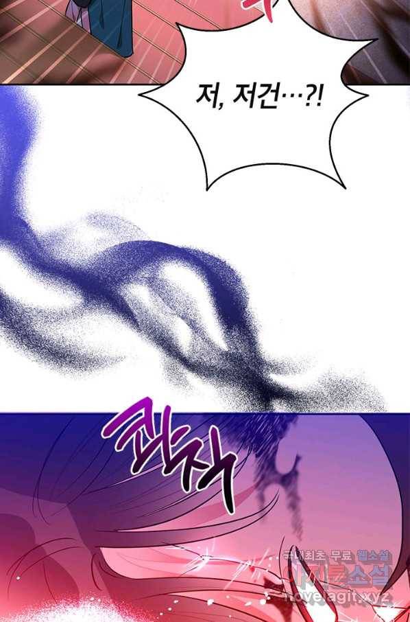 무협지 최고 악당의 귀한 딸입니다 53화 76