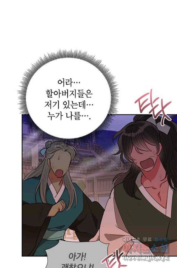 무협지 최고 악당의 귀한 딸입니다 53화 80