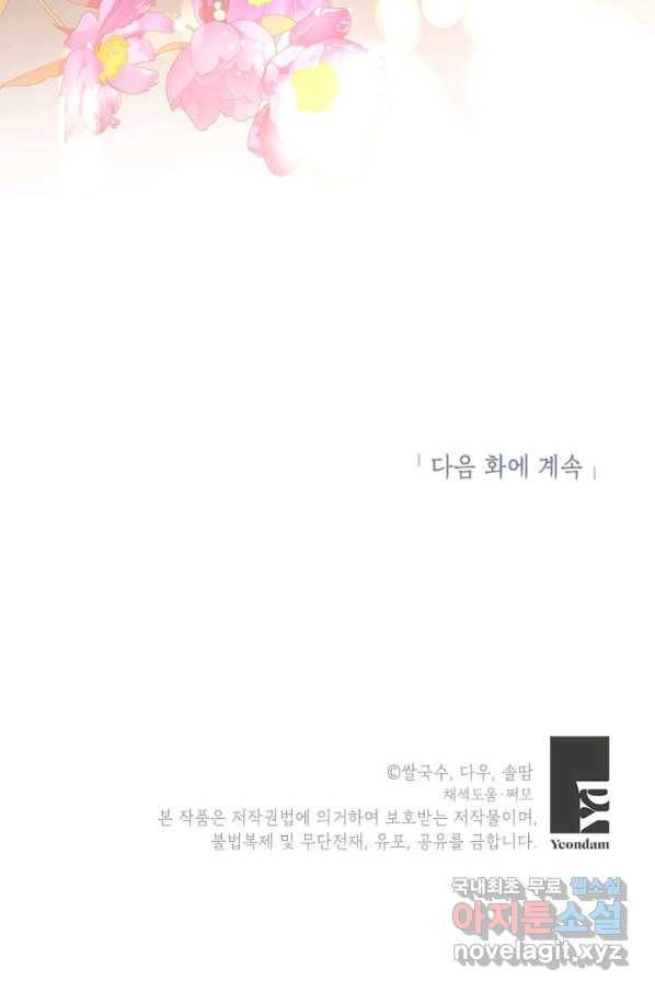 무협지 최고 악당의 귀한 딸입니다 53화 87