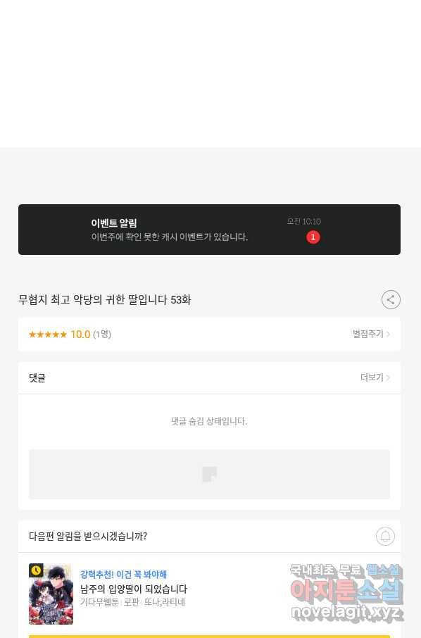 무협지 최고 악당의 귀한 딸입니다 53화 88