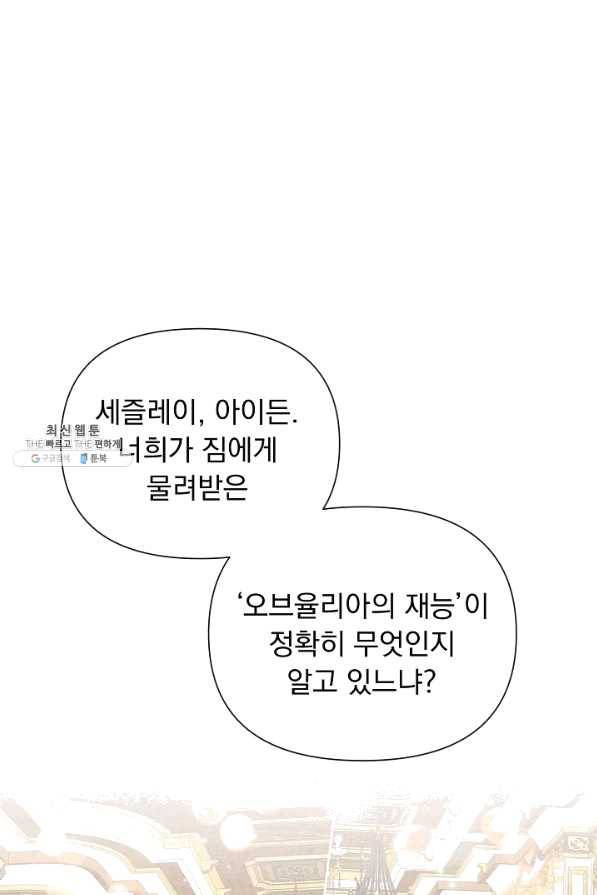 오늘부터 황녀! 54화 1