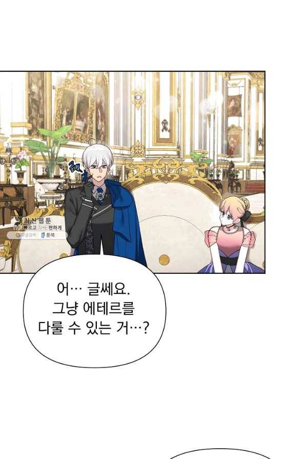 오늘부터 황녀! 54화 3