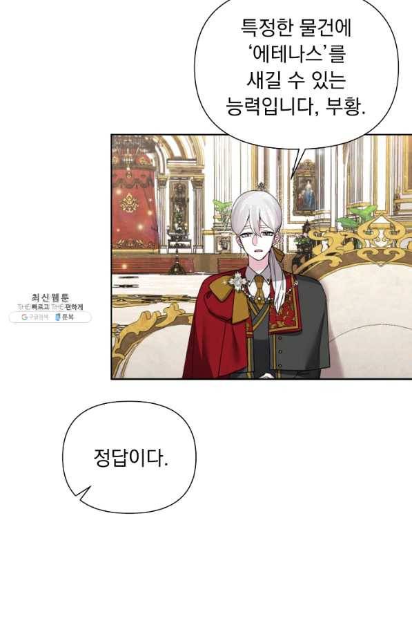 오늘부터 황녀! 54화 4