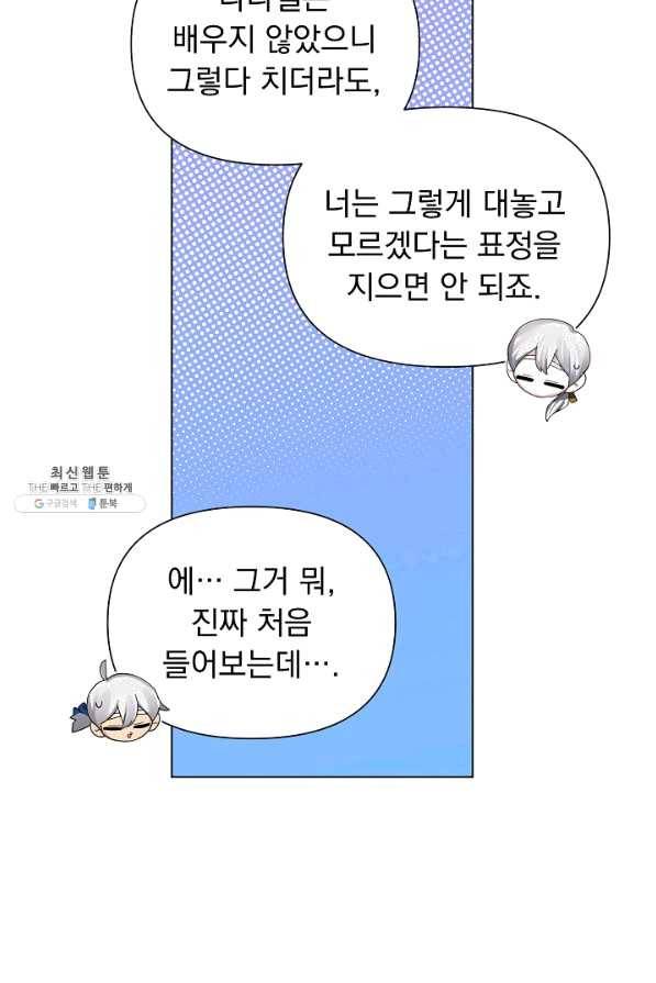 오늘부터 황녀! 54화 6
