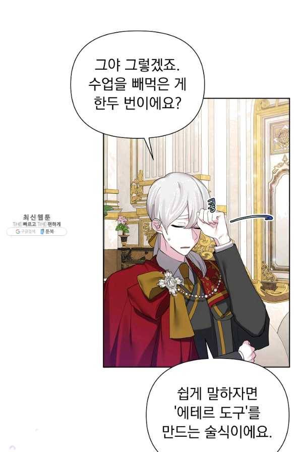 오늘부터 황녀! 54화 7