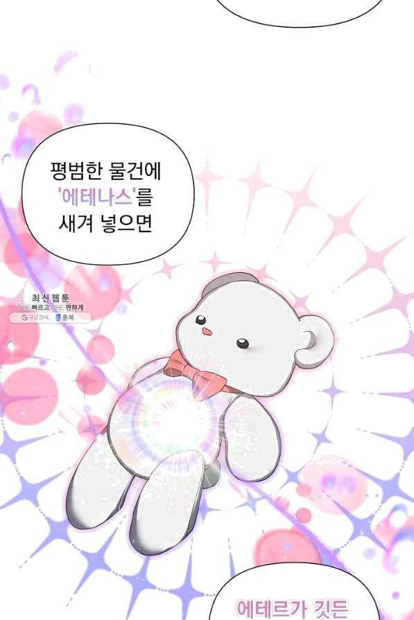 오늘부터 황녀! 54화 8